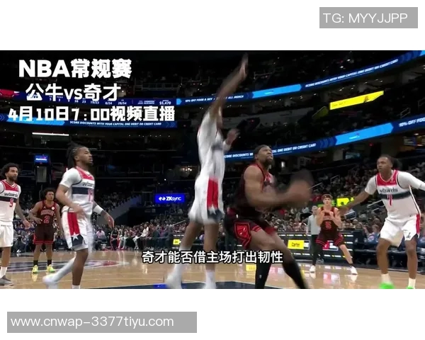 2020年奇才与公牛精彩对决直播回顾与赛后分析