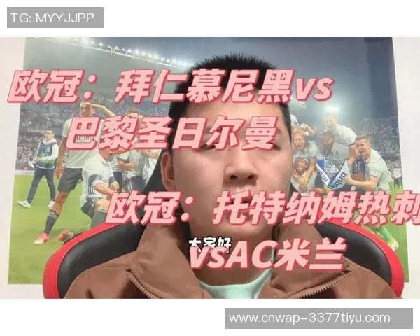 AC米兰与拜仁慕尼黑精彩对决比分直播全程跟踪分析与赛况更新 AC米兰与拜仁慕尼黑精彩对决比分直播全程跟踪分析与赛况更新